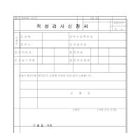 적성검사신청서 적성검사신청서